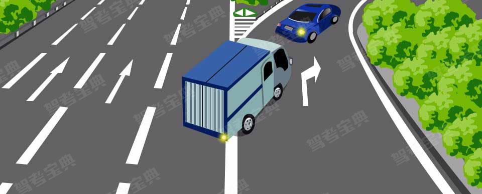 如图所示，该货运车辆驶出高速公路的方法是正确的。