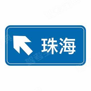 如图是事故易发路段标志。