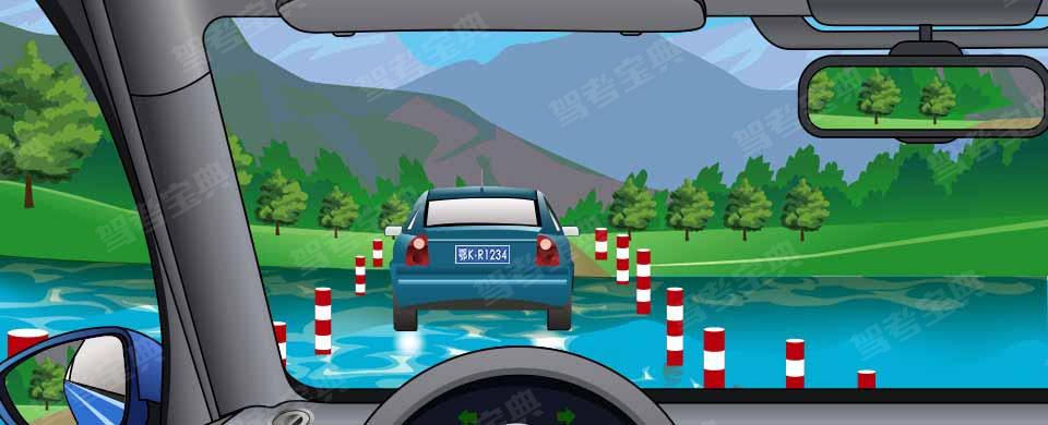 跟车进入漫水路段时，怎么样是正确的？