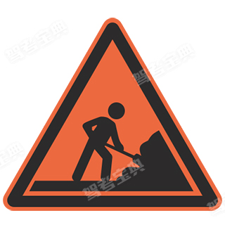 这个标志的含义是告示前方是塌方路段，车辆应绕道行驶。