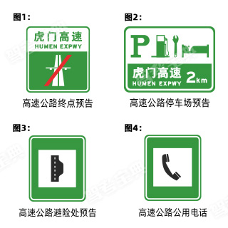 以下高速公路交通标志与其含义对应正确的一项是？