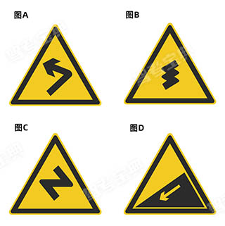 下列哪个标志提示驾驶人下陡坡？
