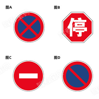 下列哪个标志禁止一切车辆长时间停放，但可以临时停车？