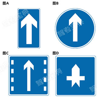 以下标志，哪个表示干路先行？