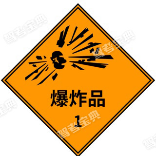 图示危险货物包装标志表示该包装内装物为（  ）。