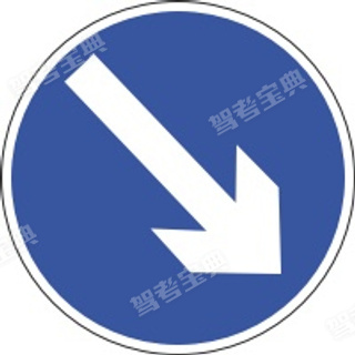 驾驶客车遇到图中所示指示标志时，你应该（ ）。